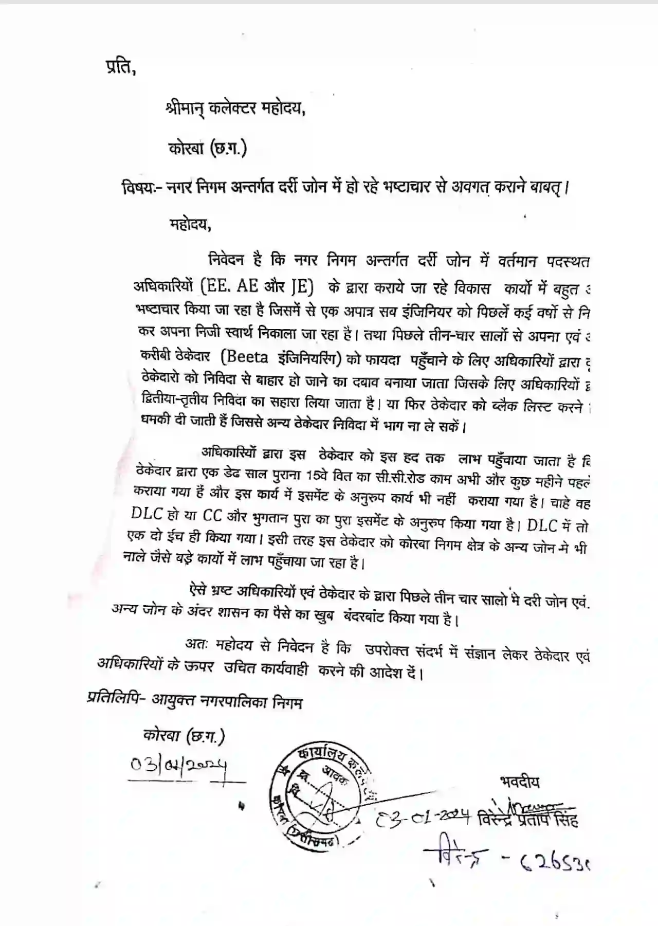 Front against corrupt officers Front against corrupt officers