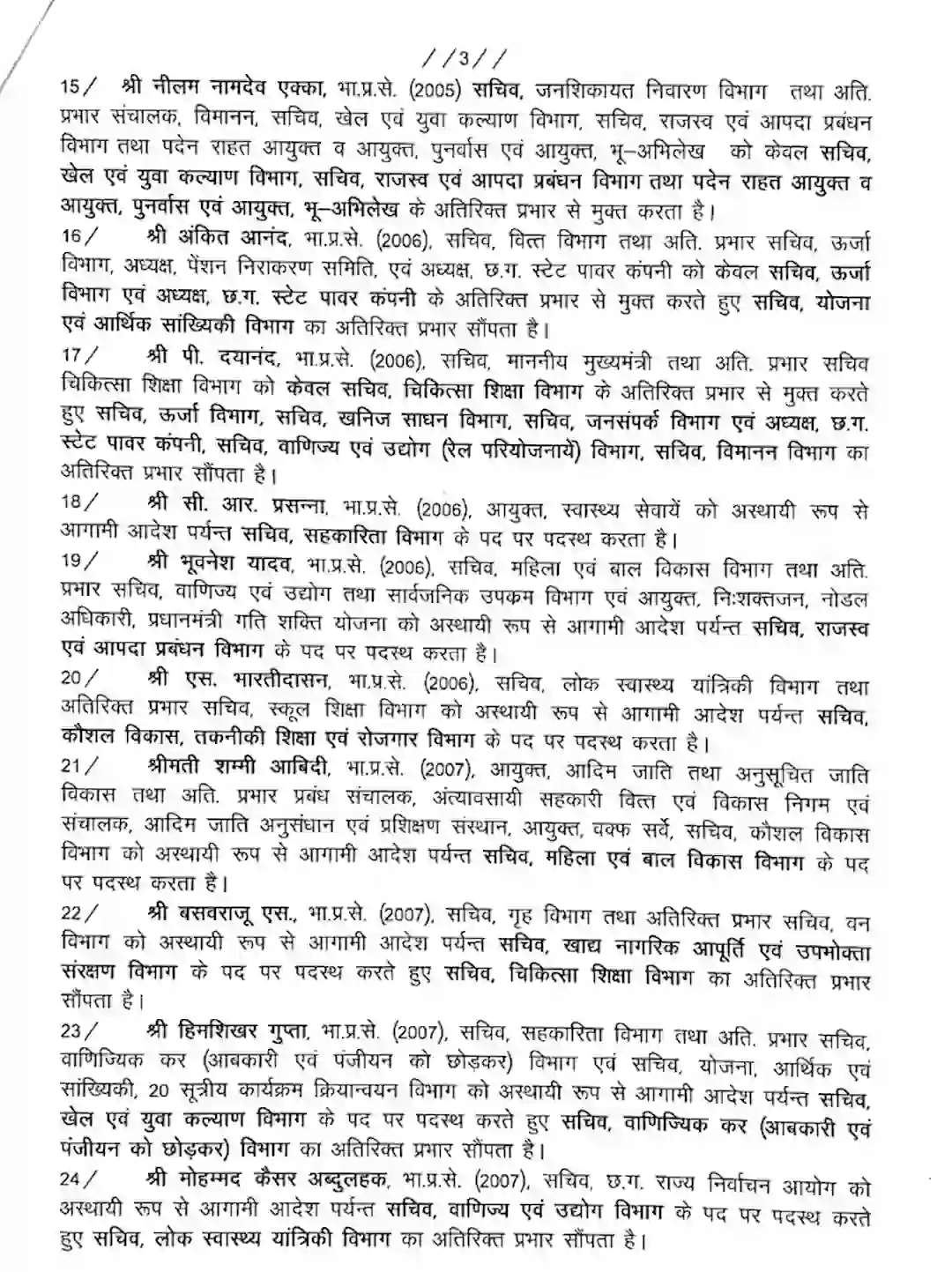 IAS Transfer Breaking 