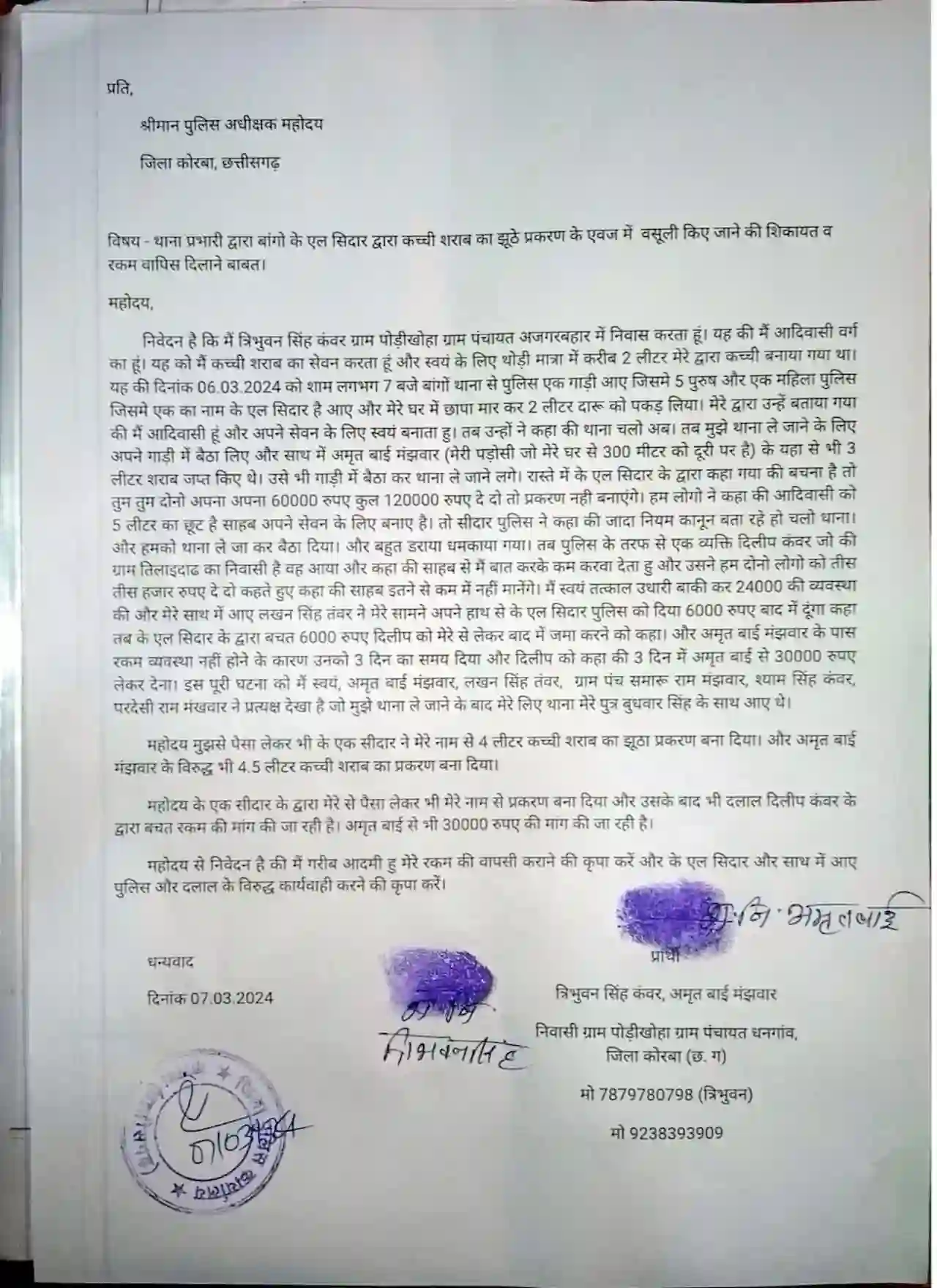 Police station in-charge's complaint to SP