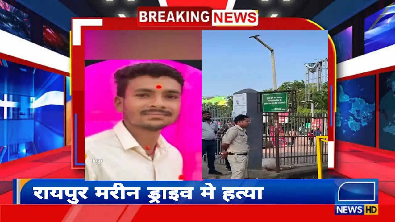 Raipur murder breaking