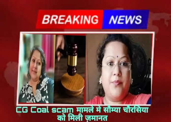 CG Coal scam 