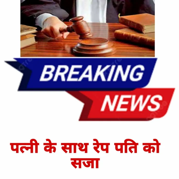 Marital rape husband sentenced