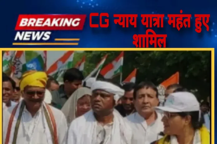 CG NYAY YATRA 