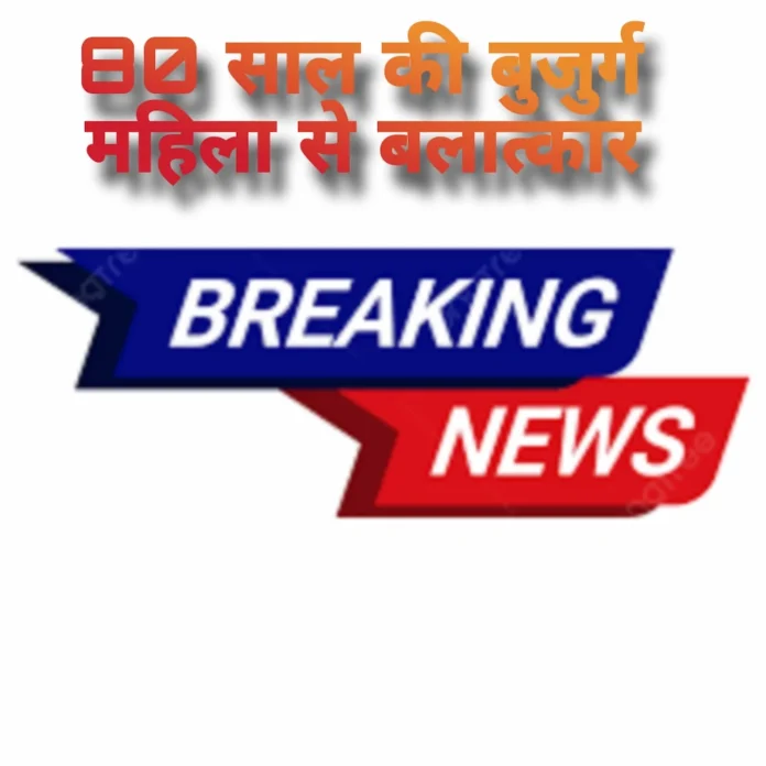 80 year old woman raped 