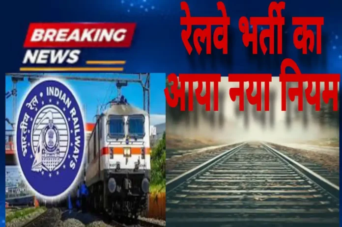 Railway Recruitment Updates 