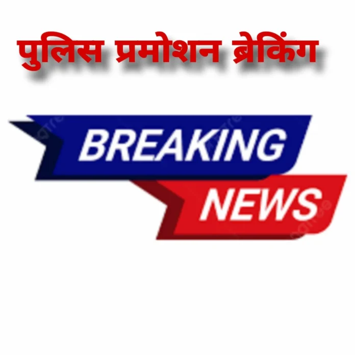 CG Police Promotion 