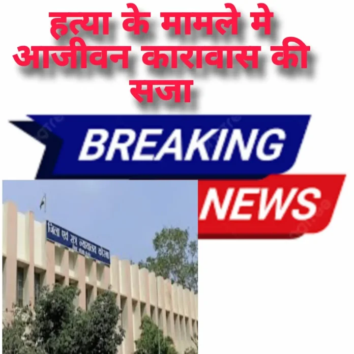 life imprisonment