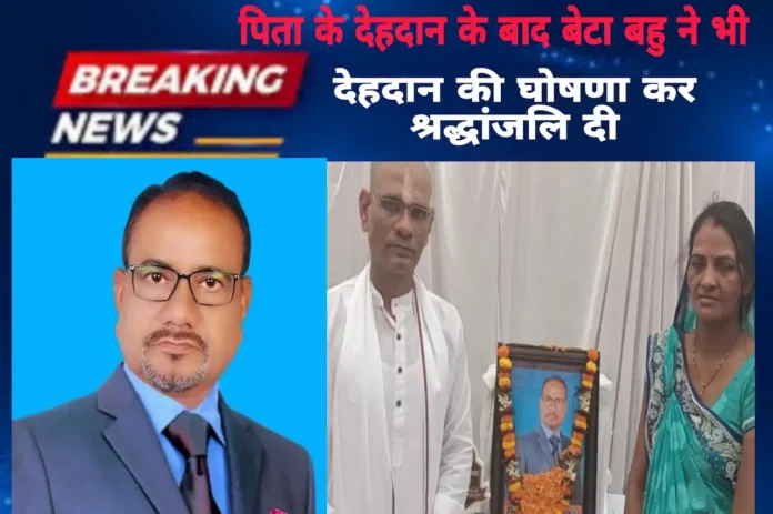 Record of body donation in Korba