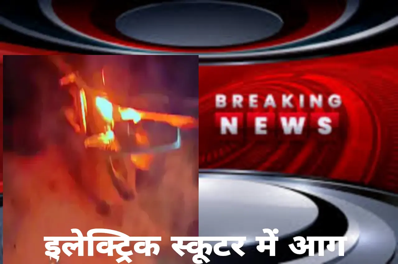 electric scooter on fire
