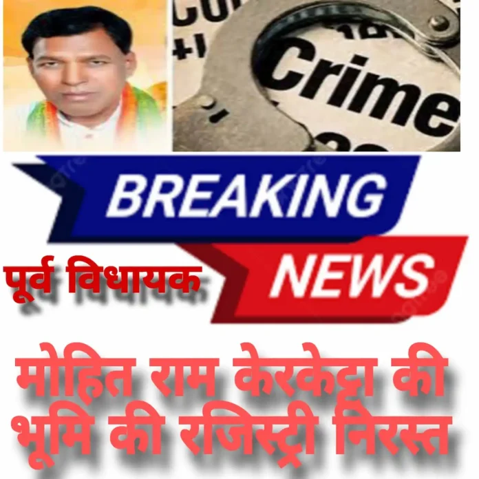 Land scam of MLA Land scam of MLA