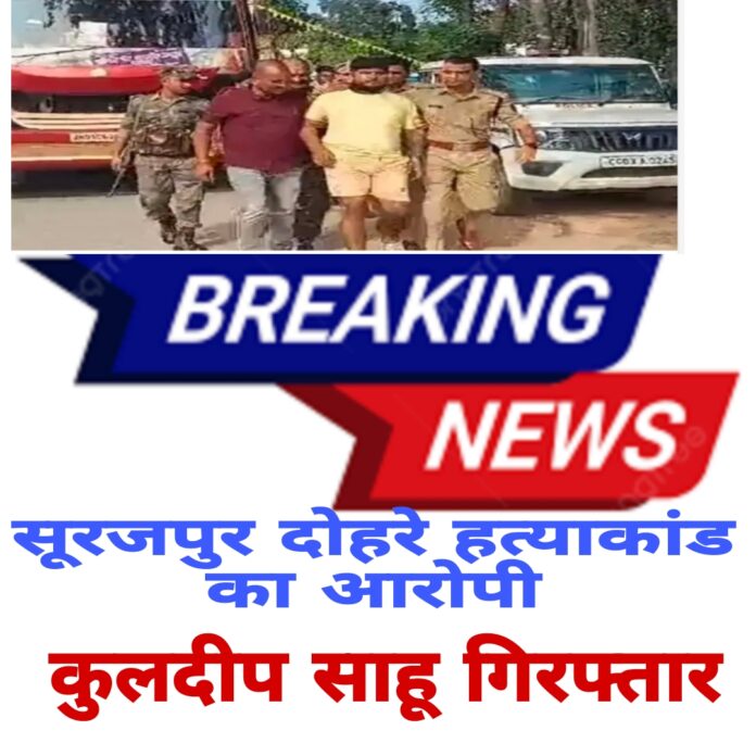 Surajpur double murder case Surajpur double murder case