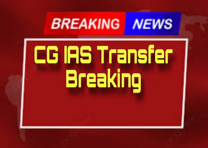 Chhattisgarh IAS Transfers 