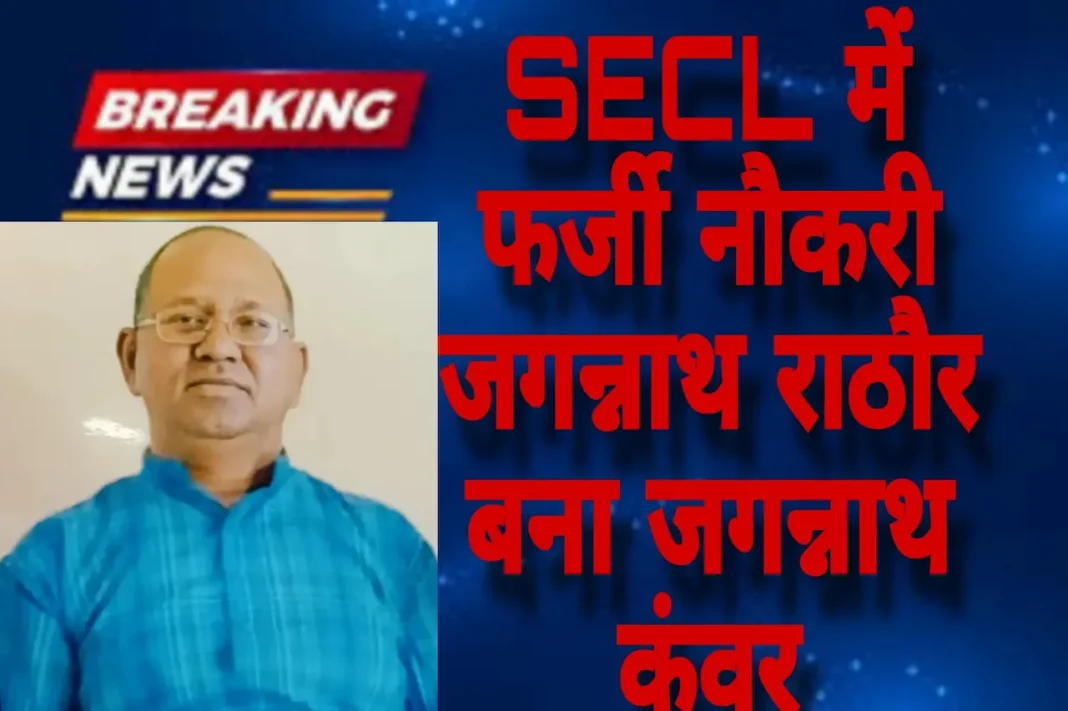 SECL job name fraud