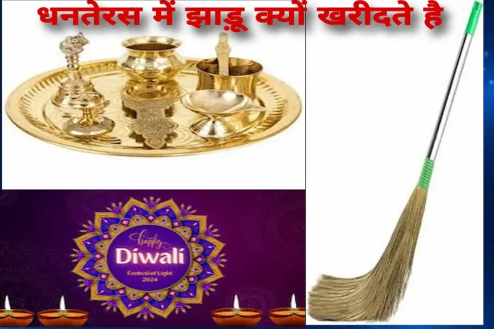 Importance of broom in Dhanteras 