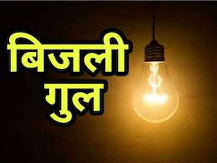 बिजली गुल blackoutnews. In