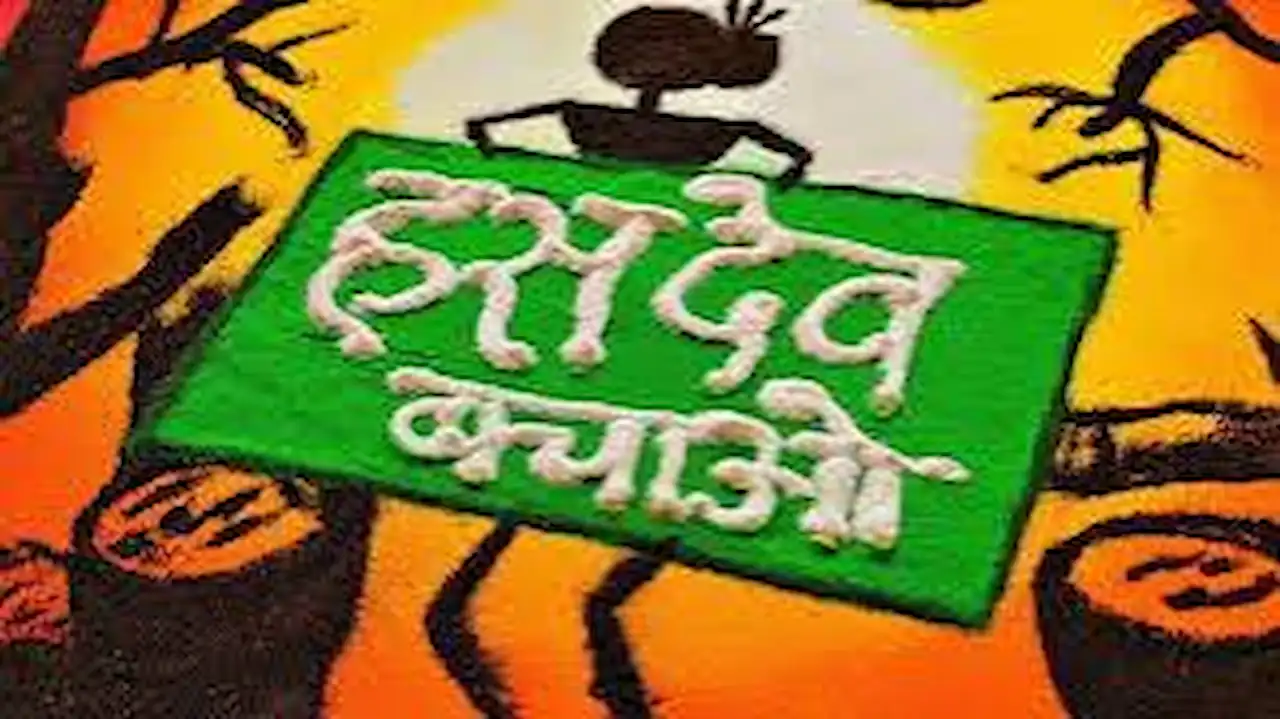Mahant's allegation on BJP government