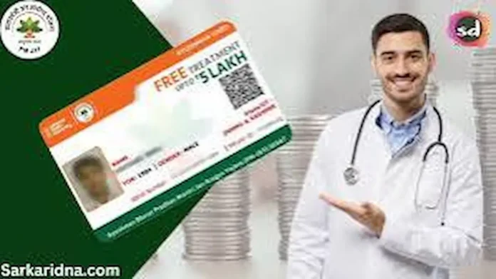 fraud in ayushman card