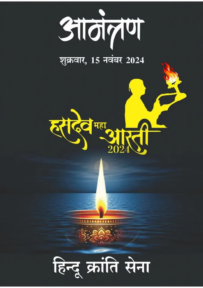 Hasdev Mahaarati