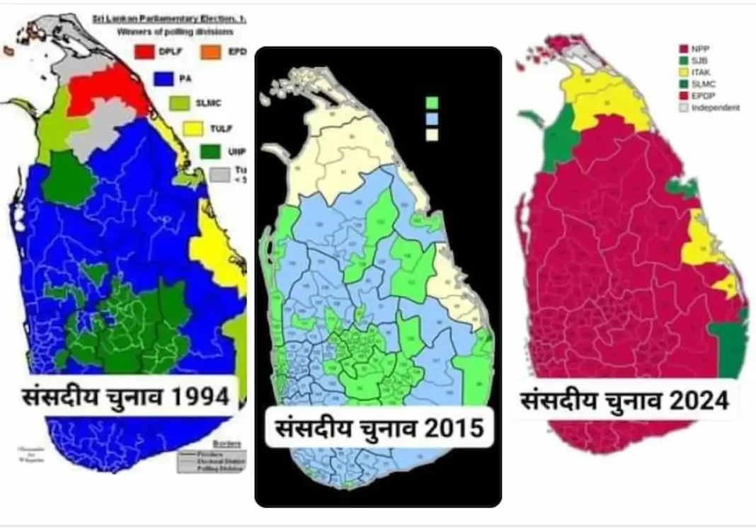 Sri Lanka Election Results 