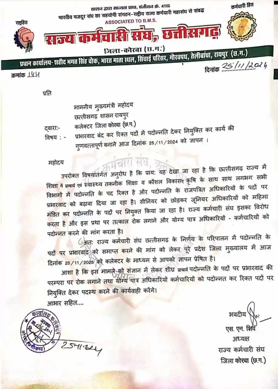 State Employees Union Chattisgarh
