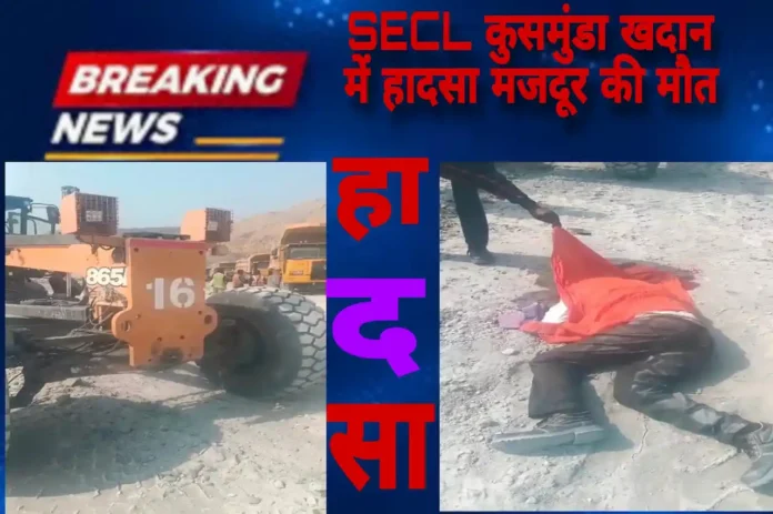 Accident in SECL Kusmunda mine Accident in SECL Kusmunda mine
