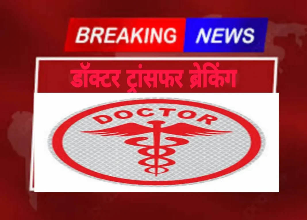 Doctor transfer breaking