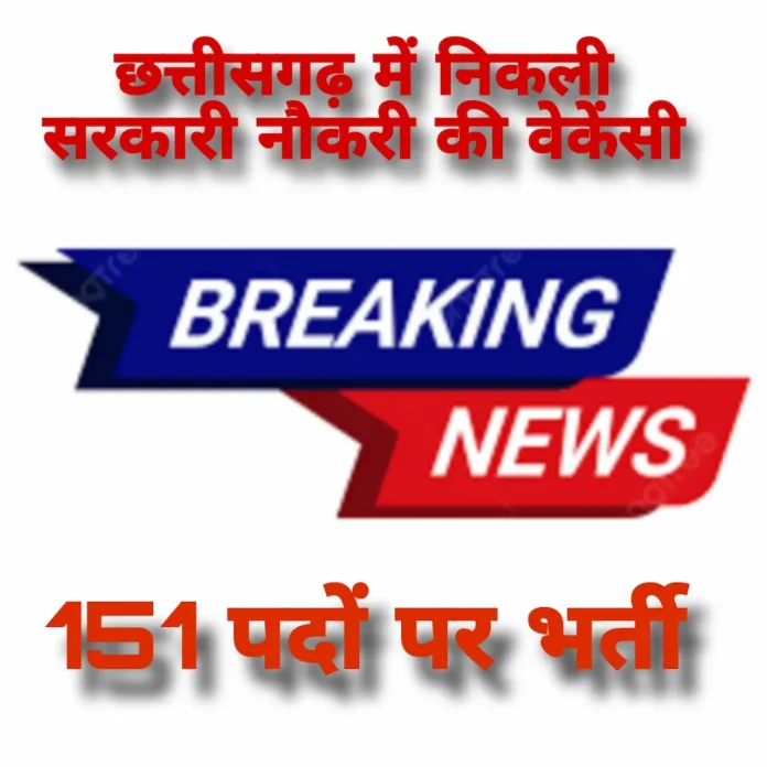 CG Government Recruitment