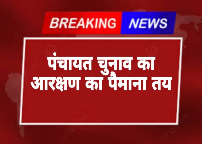 Panchayat Elections 