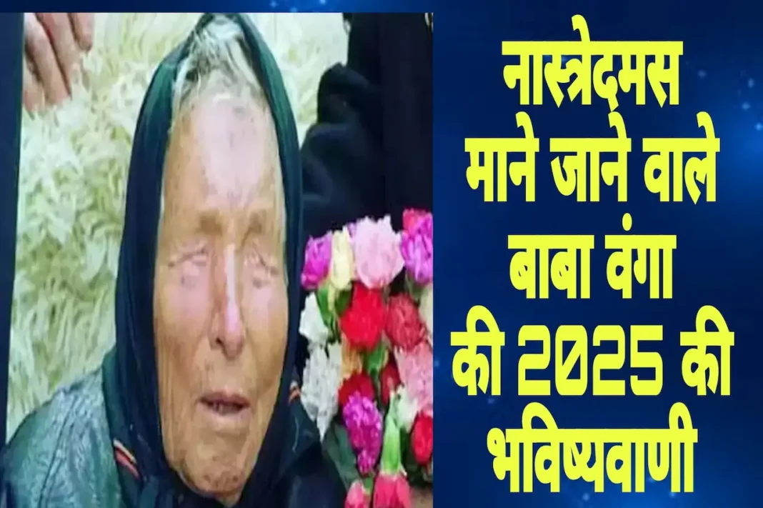 Baba Vanga's predictions for 2025