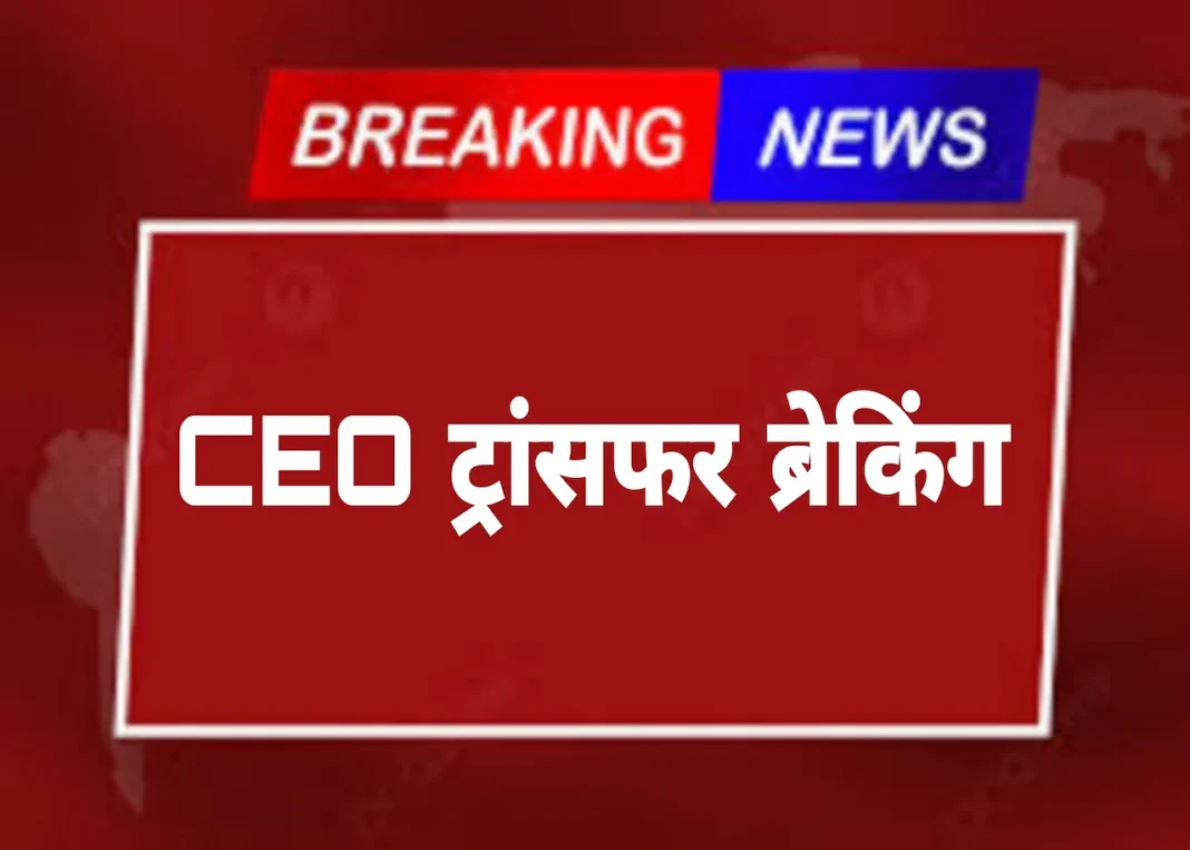 CG CEO transfer breaking 
