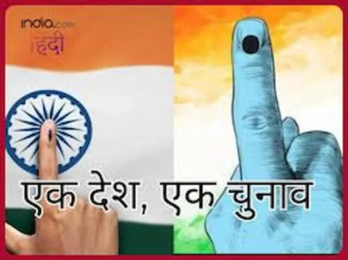One country one election bill got approval 