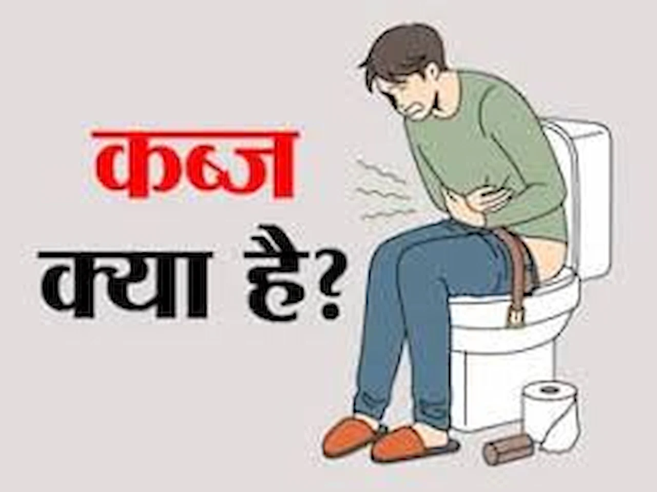Home remedies for constipation