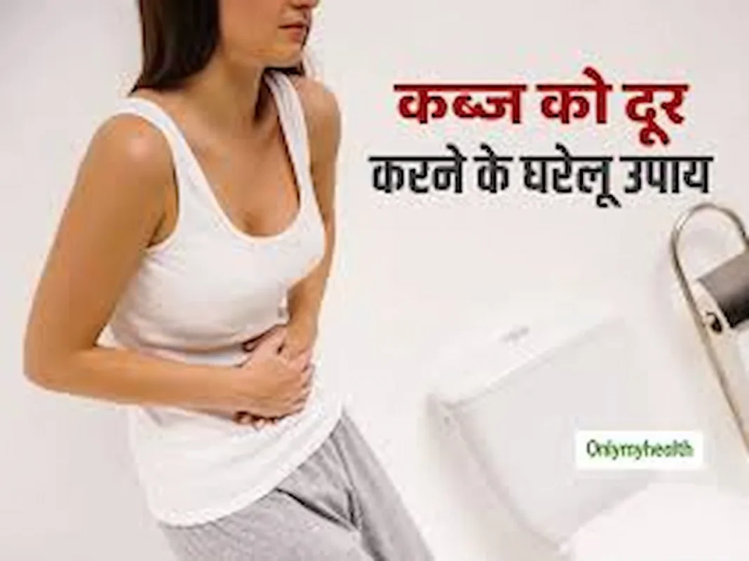 Home remedies for constipation
