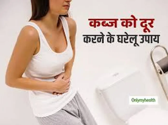 Home remedies for constipation