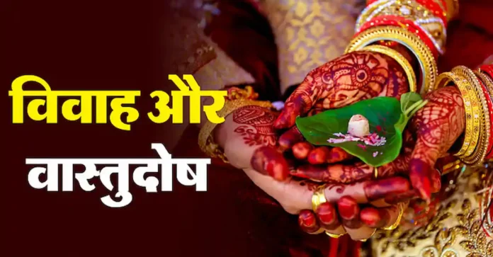 vastu tips for marriage