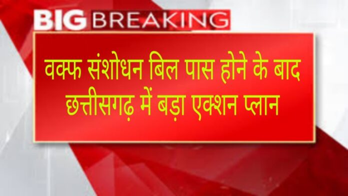 Wakf Amendment Bill 