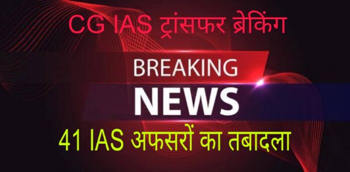 CG IAS TRANSFAR BREAKING