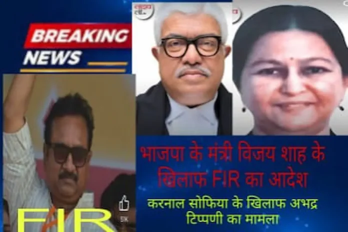 Case filed against BJP minister in MP