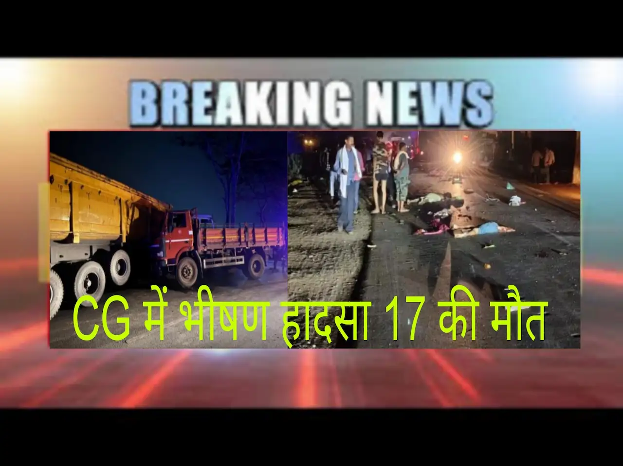 CG Big Accident 17 people died
