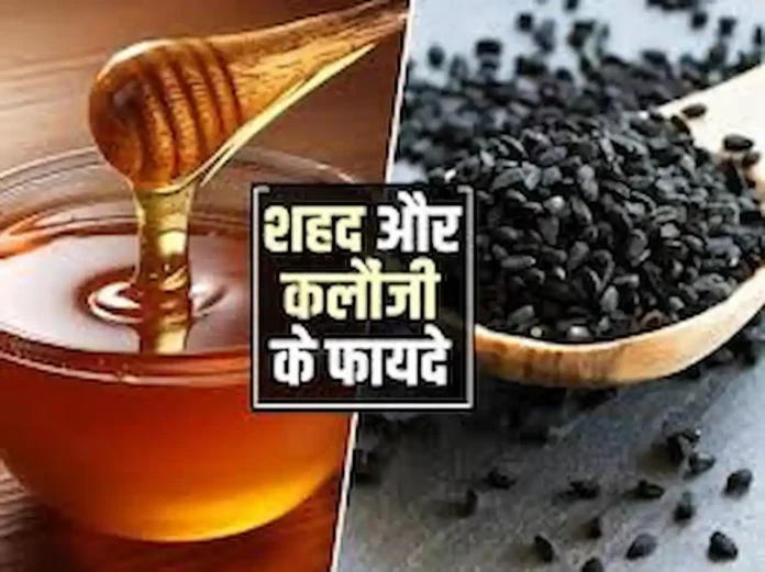 Home remedies of honey and nigella seeds