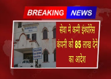Big decision of consumer commission