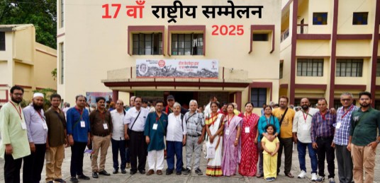 17th National Conference concluded