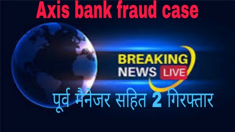 Axis bank fraud case