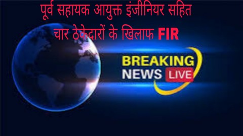 Case filed against officials and 4 contractors