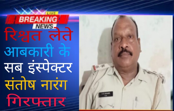 rishvatkhor sub inspector arrested