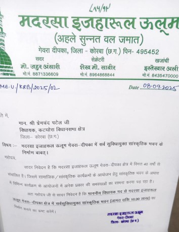 Memorandum of Muslim society to the MLA