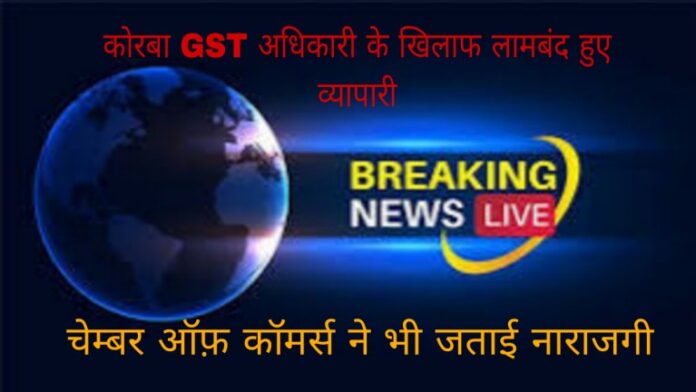 Harassment of traders by GST officer in Korba