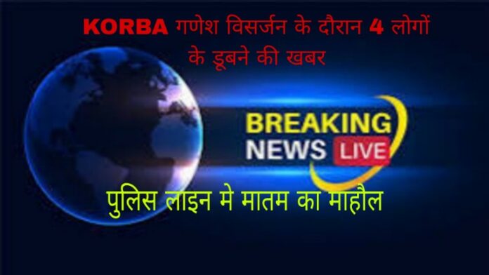 Four people drowned during Ganesh immersion 