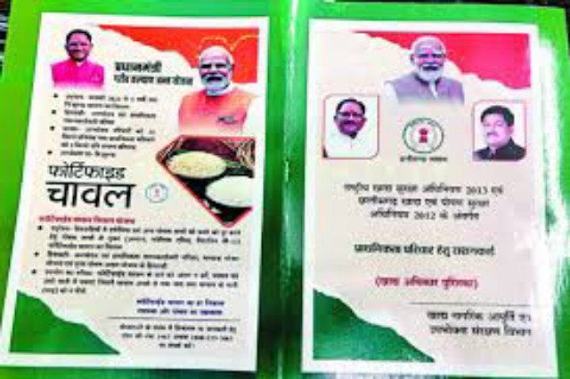 Fraud in BPL card