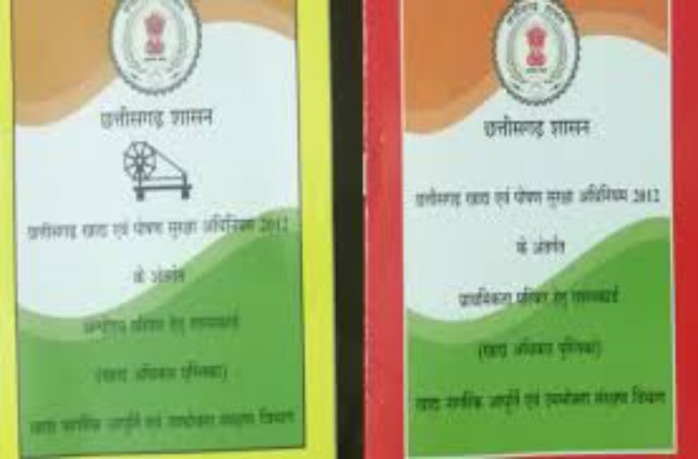 Fraud in BPL card